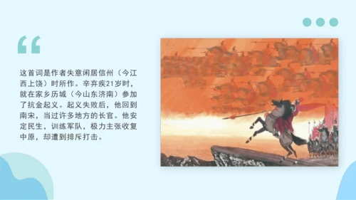 12 词四首 破阵子·为陈同甫赋壮词以寄之 课件