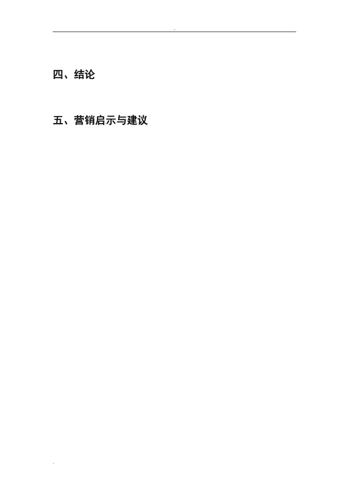 外卖调查报告市场营销