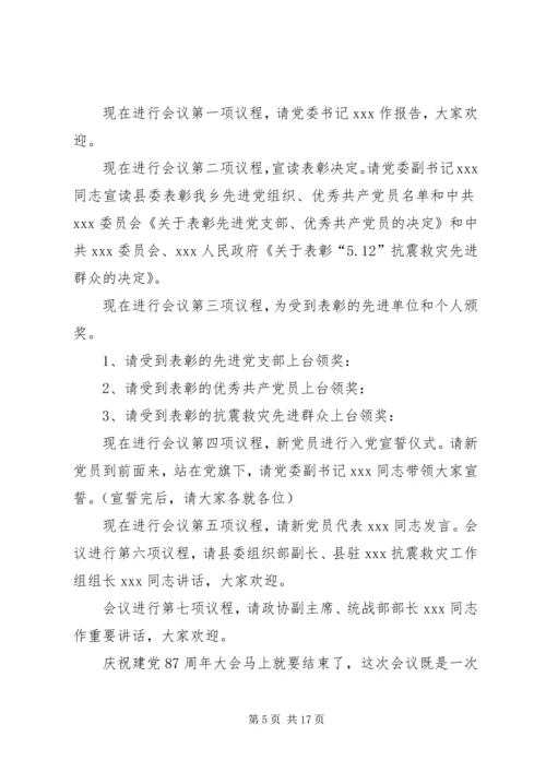 建党表彰大会主持词.docx
