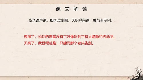 八年级唐诗三首石壕吏课件PPT模板