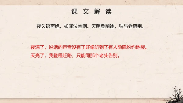 八年级唐诗三首石壕吏课件PPT模板