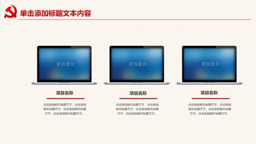 扁平化党委党支部党课培训课件PPT模板