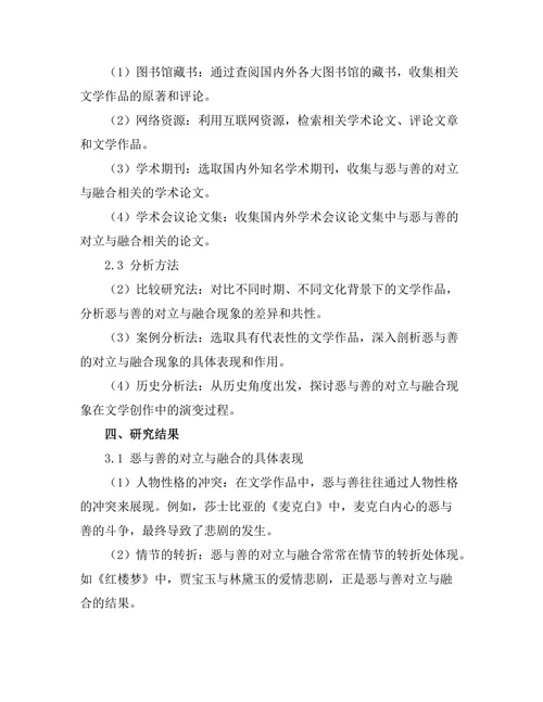 文学中的恶与善的对立与融合