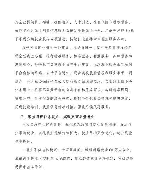防范化解规模性失业风险