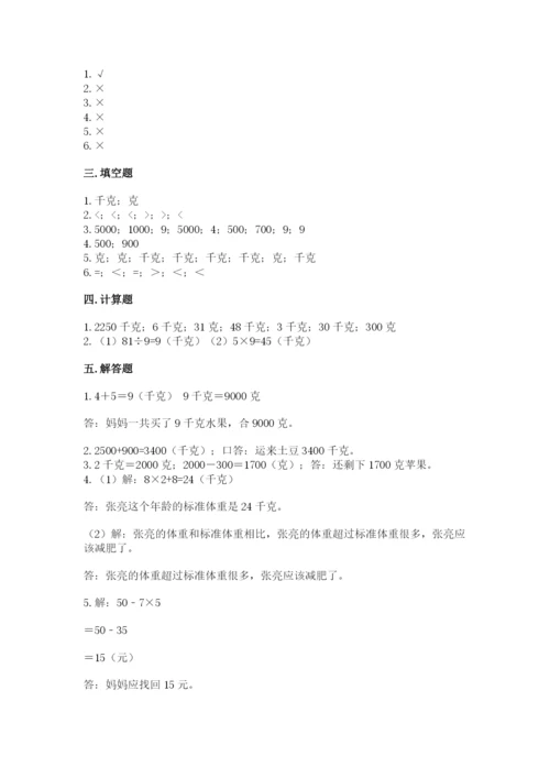 沪教版二年级下册数学第五单元 质量的初步认识 测试卷新版.docx