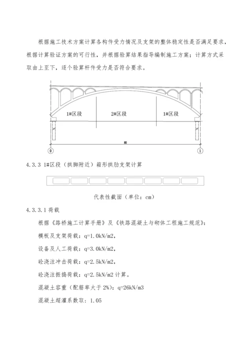 拱桥主拱专项施工方案.docx