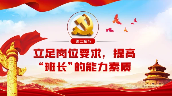 如何当好一名党支部书记党课PPT模板