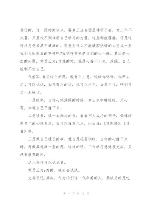 组织生活会谈心谈话记录2022年.docx