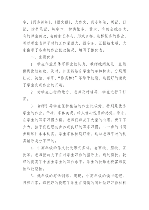 小学教学常规工作总结.docx