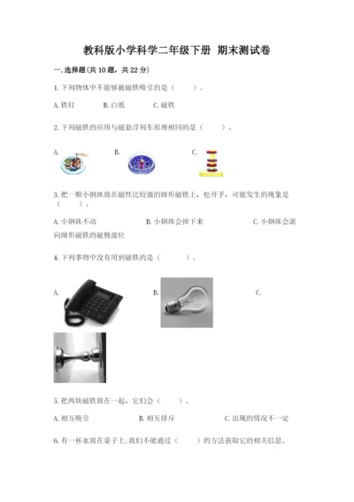 教科版小学科学二年级下册 期末测试卷附完整答案【考点梳理】.docx