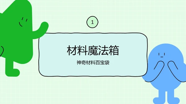多彩童趣儿童粘土课程PPT模板