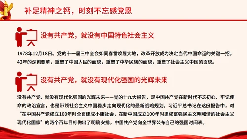 知党史感党恩跟党走主题党课PPT模板