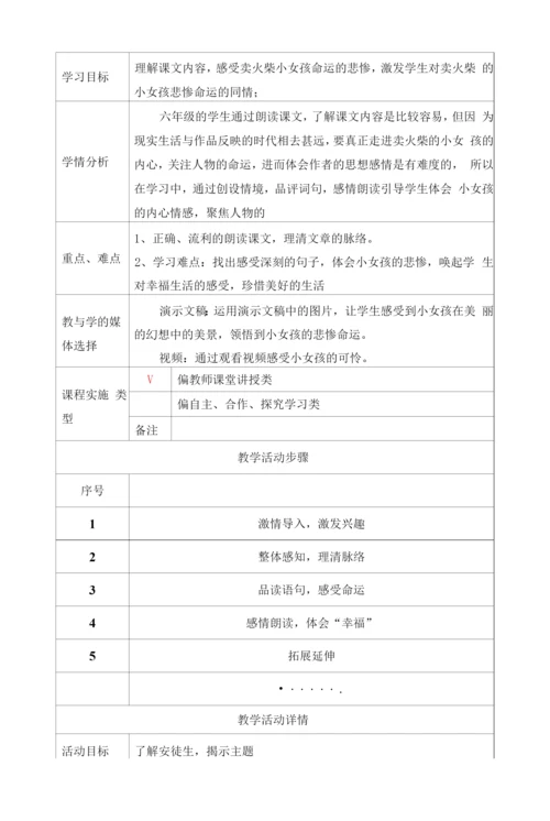 卖火柴的小女孩教学设计.docx