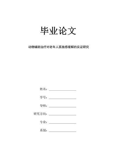 毕业论文
