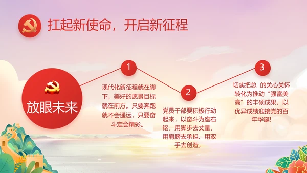红领巾童心向党少先队员童心向党PPT