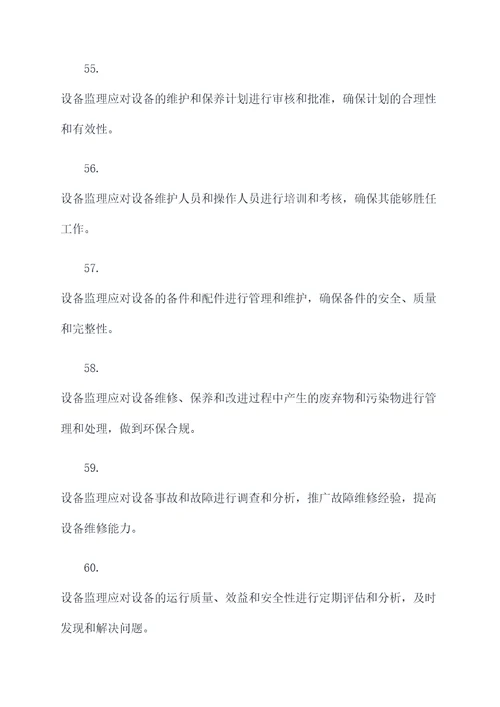 设备监理的基础知识