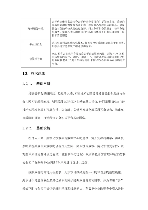 保险企业私有云平台实施方案.docx