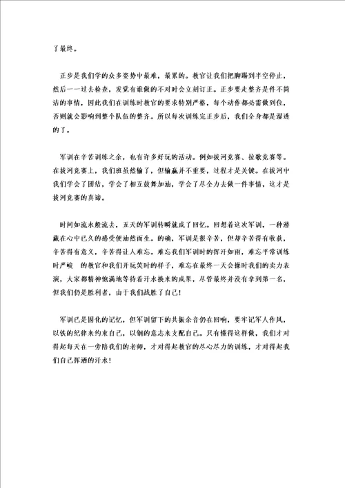 2022年徒步者心得体会8篇