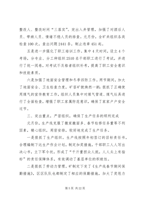 在煤矿经济活动分析会上的工作报告.docx