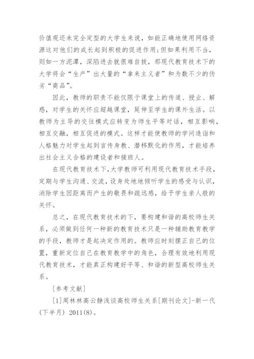 大学教育技术毕业论文.docx