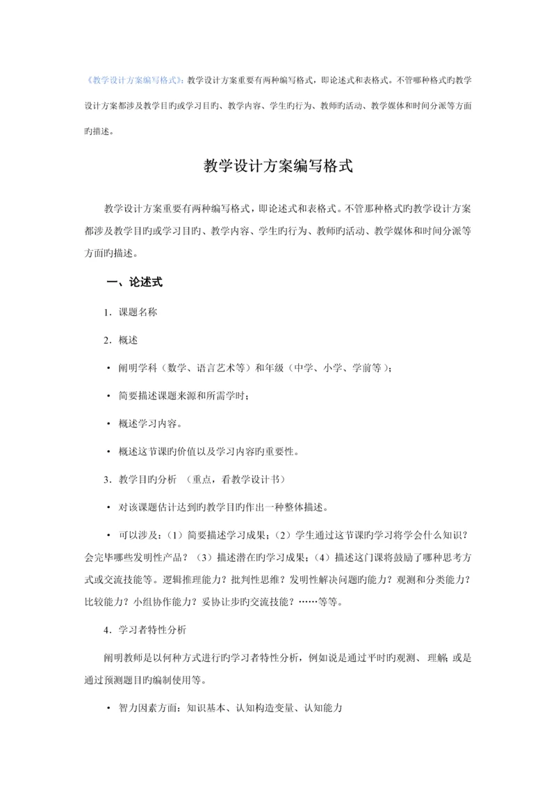 信息化教学设计专题方案编写格式.docx