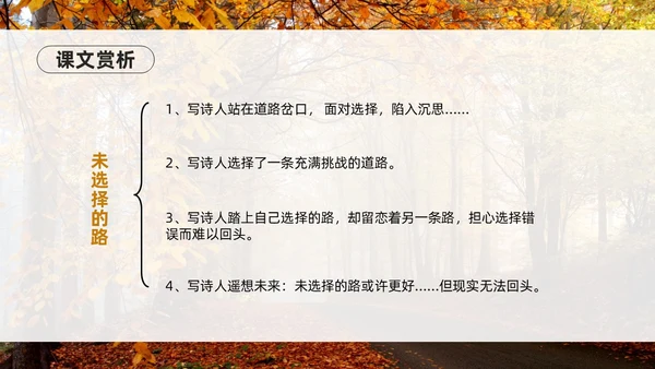 橙色简约实拍未选择的路PPT七年级语文下册PPT模板