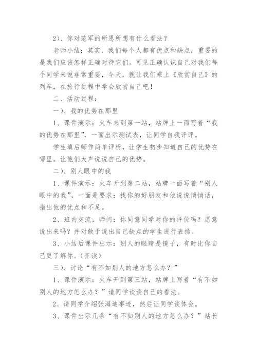 六年级心理健康教育教案.docx