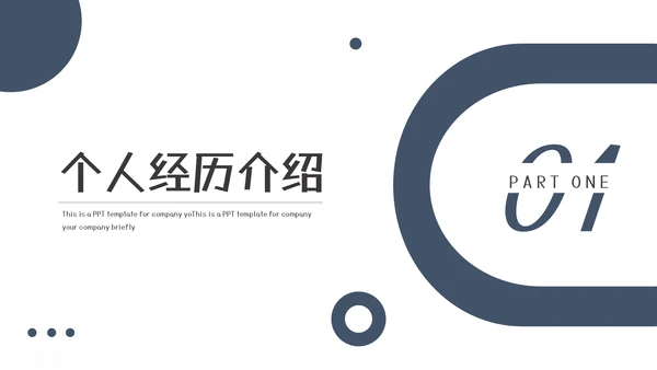 商务风个人简历个人介绍模板