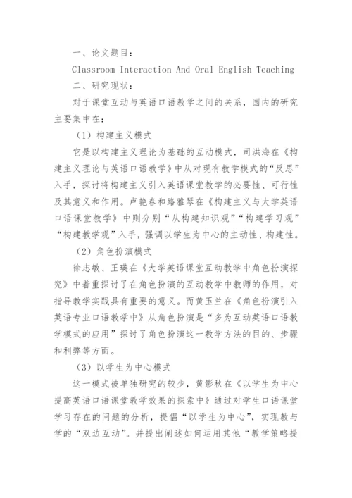 英语论文开题报告精编.docx