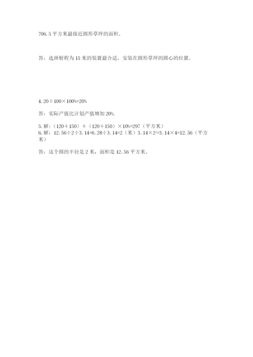 2022人教版六年级上册数学期末考试试卷附答案（模拟题）.docx
