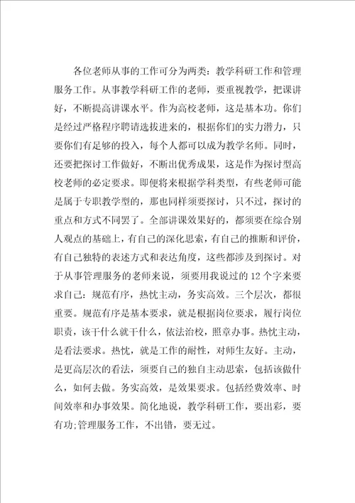 欢迎新教师致辞