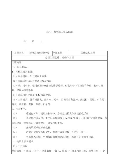 剪力墙结构填充墙砌筑及构造柱布置技术交底.docx