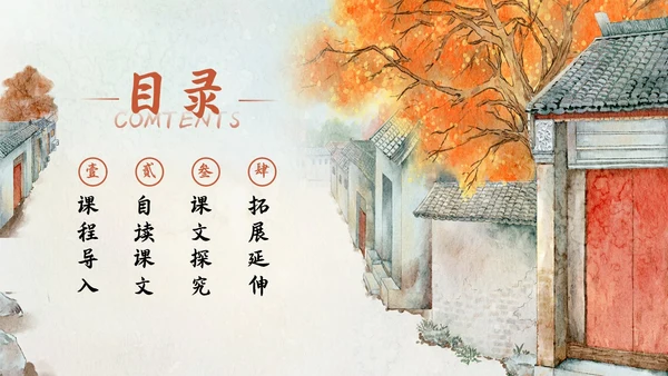 橙色部编版六年级语文下册PPT课件想北平PPT模板宣传PP六年级语文下册课件