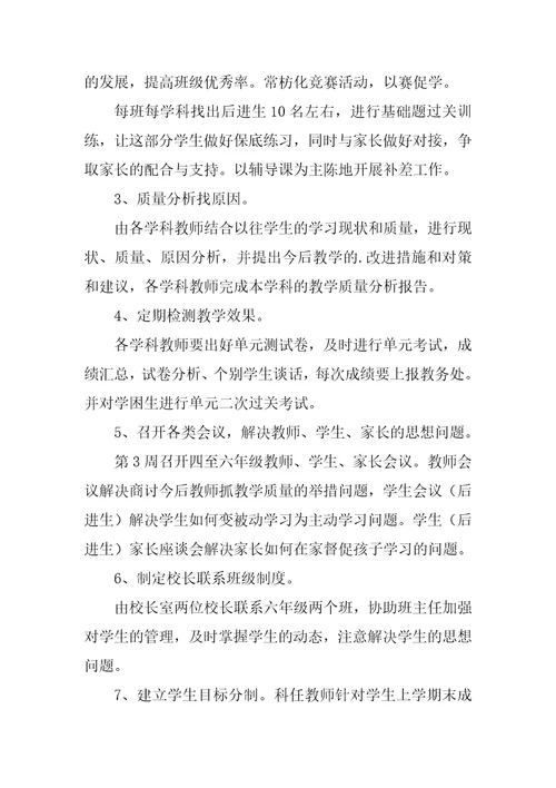 2023年小学教师教育质量提升方案