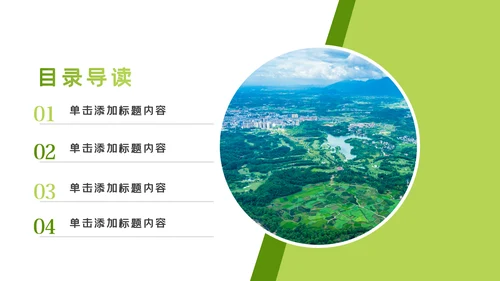 绿色乡村旅游新农村建设乡村建设PPT模板