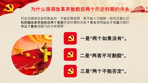 学习《论中国共产党历史》两个历史时期PPT