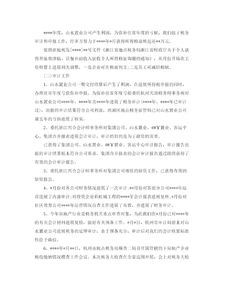 精编之年度工作参考总结年度财务工作参考总结范本.docx