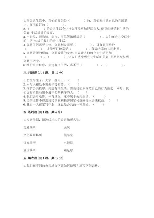 道德与法治五年级下册第二单元《公共生活靠大家》测试卷【培优b卷】.docx
