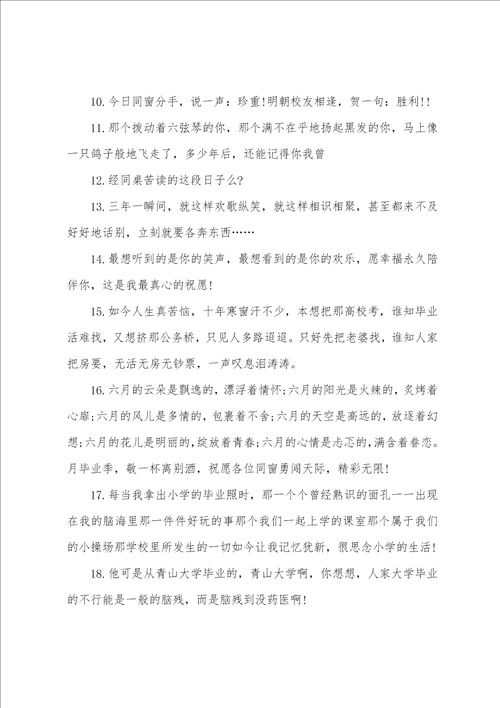 大学毕业离别寄语集锦