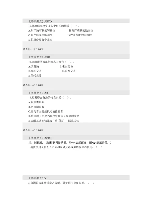 农信社考试必备金融知识含答案.docx