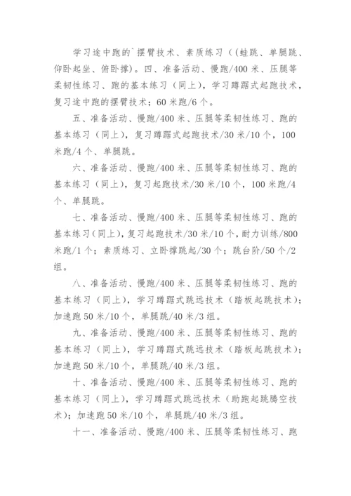 田径社团活动计划.docx