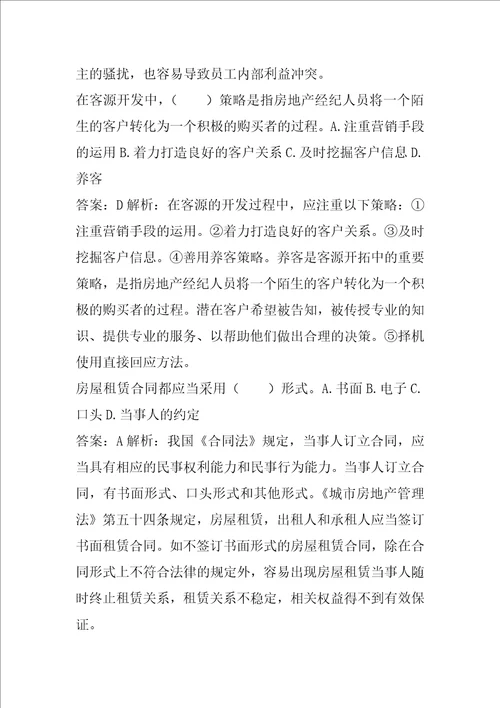 22年房地产经纪协理历年真题9节