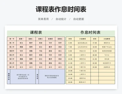 课程表作息时间表