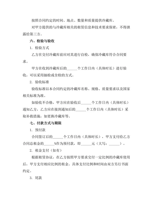冷藏库长期租赁协议
