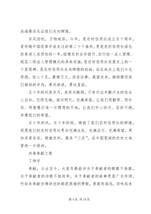 信用社成立周年征文.docx