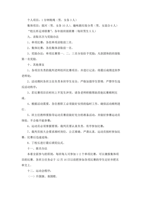 冬季运动会活动方案精选15篇.docx