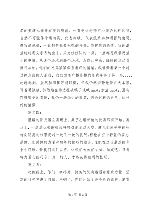 关于运动会的稿件.docx