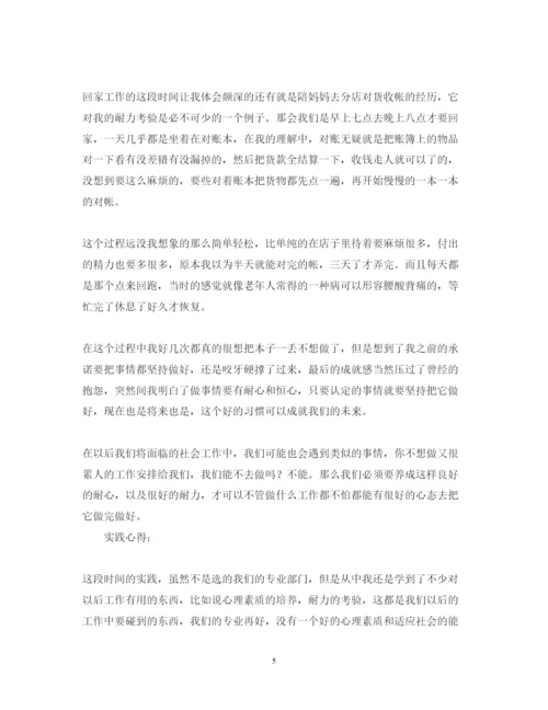 精编寒假社会实践心得体会范文3篇.docx