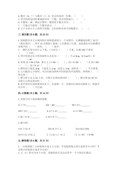 小学五年级上册数学期末测试卷及参考答案（综合卷）.docx
