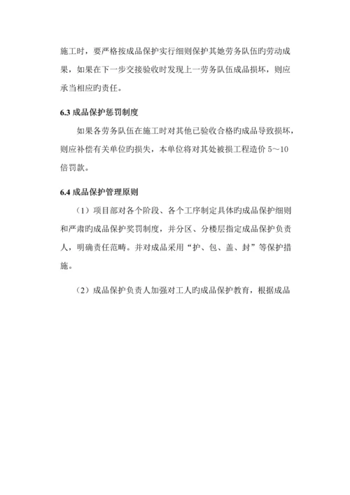 成品保护综合施工专题方案.docx